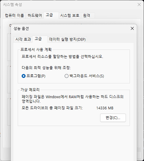 윈도우11 고급 시스템 속성 창에서 가상 메모리 설정 버튼을 클릭하는 화면