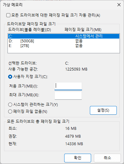 윈도우11 가상 메모리 설정 완료 후 재부팅하여 변경값을 확인하는 화면