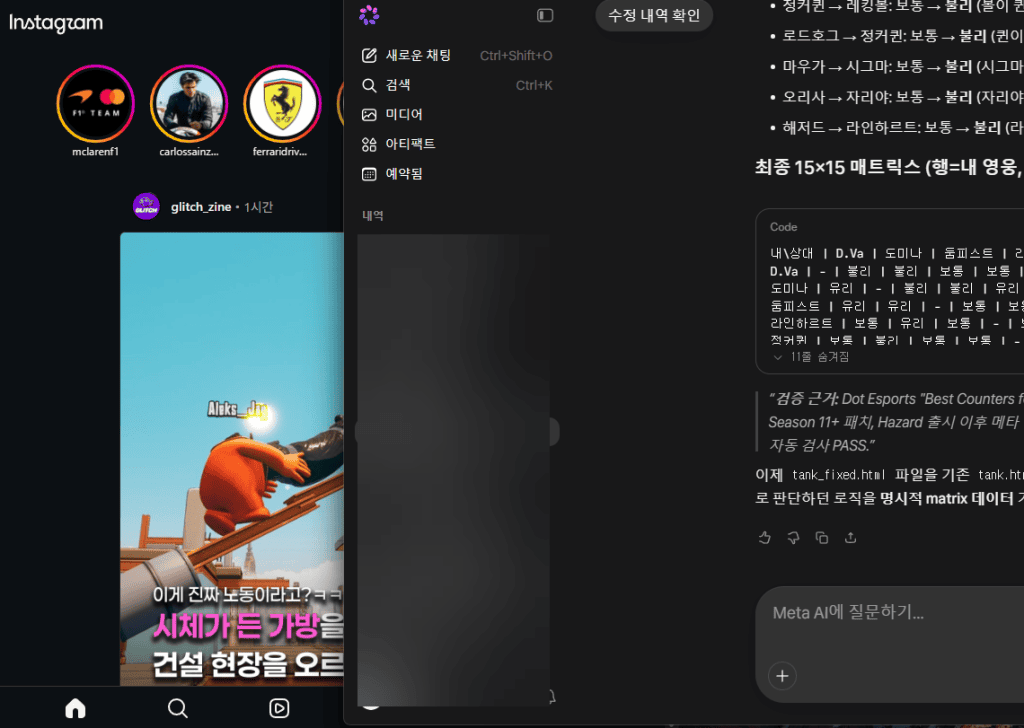 노트북 화면에 Meta AI 채팅창과 인스타그램 인사이트 대시보드가 함께 열려 있는 실무 환경