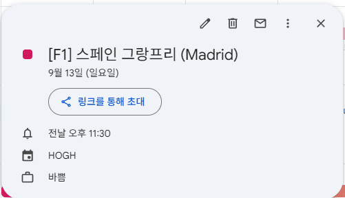 스마트폰 구글 캘린더 앱에서 F1 일정과 경기 알림을 확인하는 화면