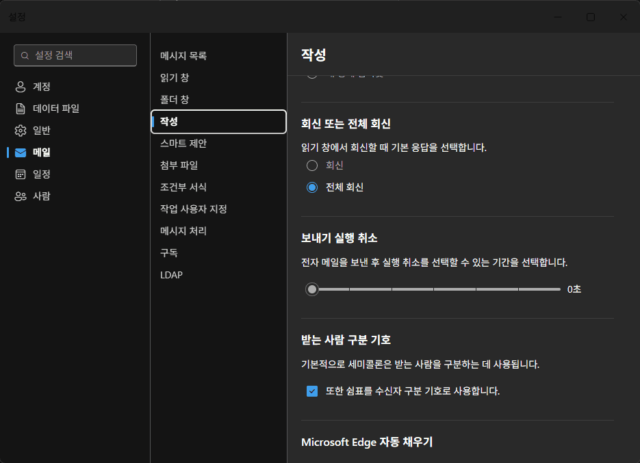 아웃룩 메일 포워딩 설정 방법