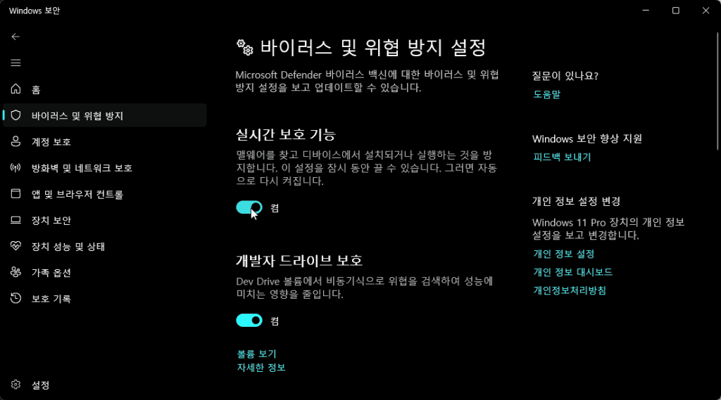 윈도우 설정 앱의 바이러스 및 위협 방지 화면에서 실시간 보호 토글을 끄는 장면