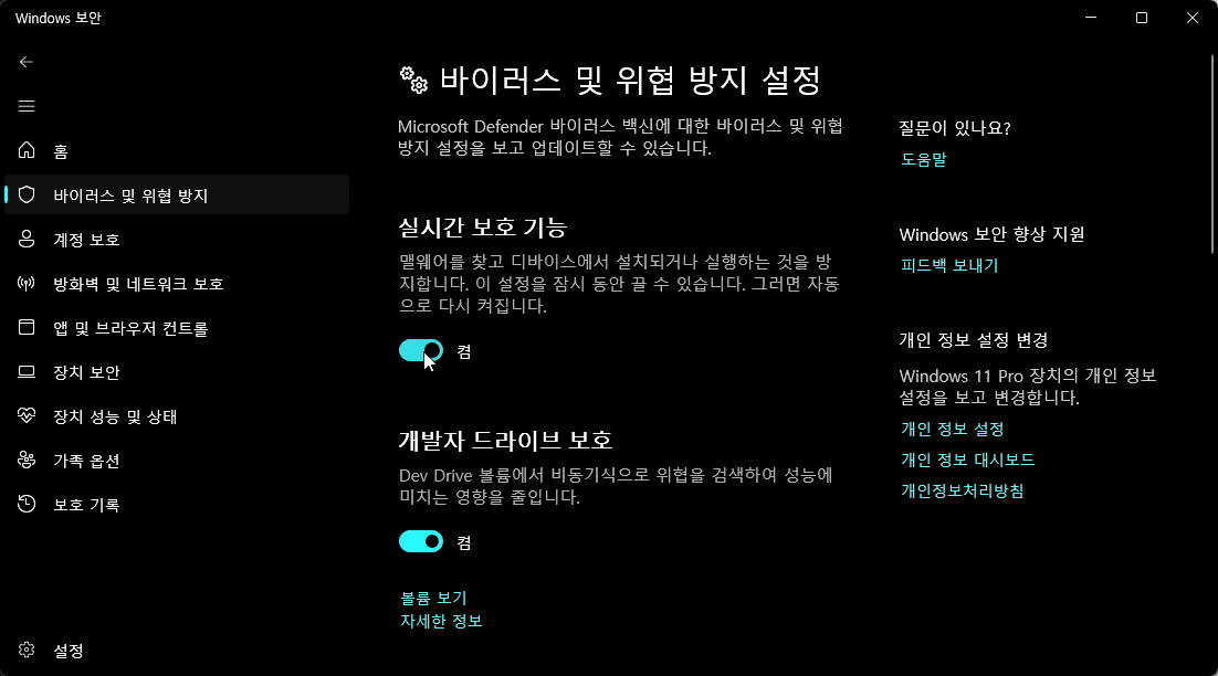 윈도우 실시간 보호 끄는 방법과 2026년 정책 변경 사항 정리