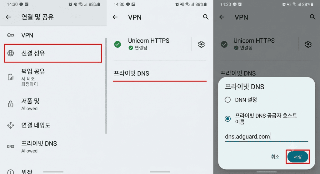 안드로이드 설정 화면에서 유니콘 HTTPS VPN 권한이 허용된 상태와 프라이빗 DNS 옵션이 함께 보이는 구성