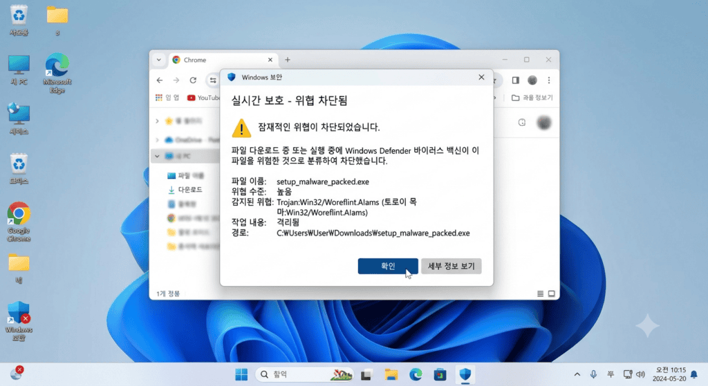 윈도우 보안 알림창에서 실시간 보호로 인해 파일이 차단된 화면