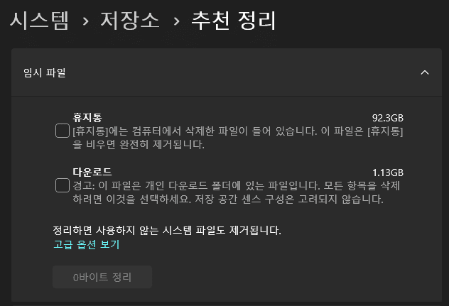 Windows 11 임시 파일 정리 화면에서 파일 종류별 용량과 삭제 선택 항목을 검토하는 모습