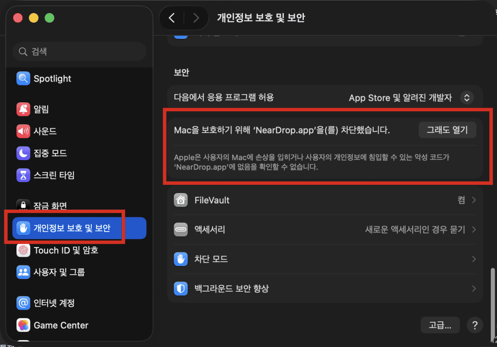 프로그램 실행 차단 되었을때