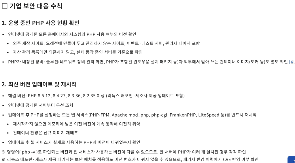 PHP: 취약한 웹 서버와 실행 환경