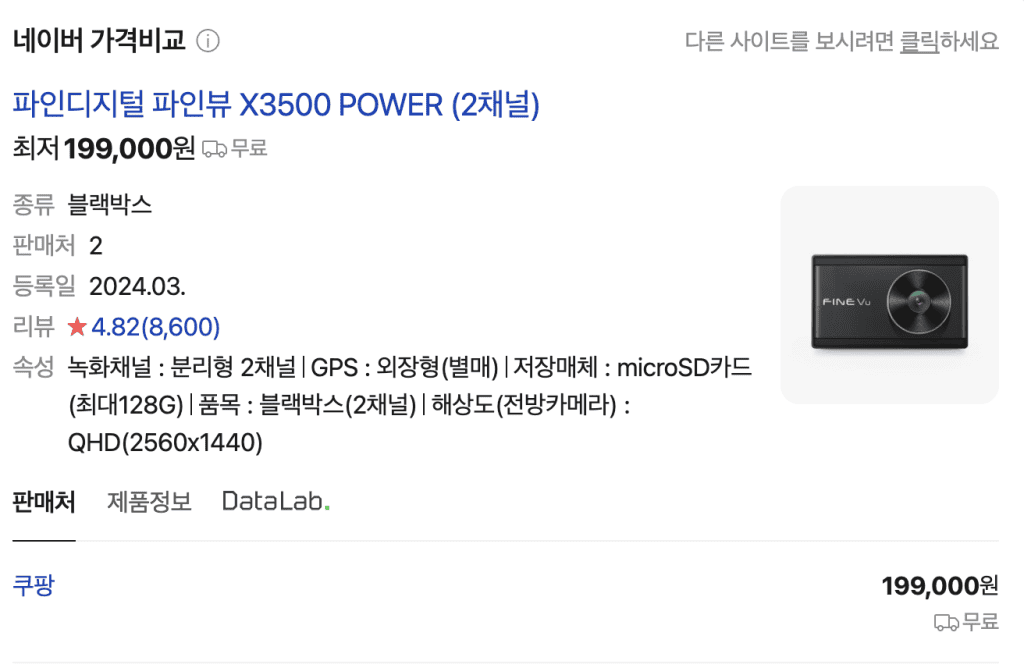 파인뷰 X3500 Power