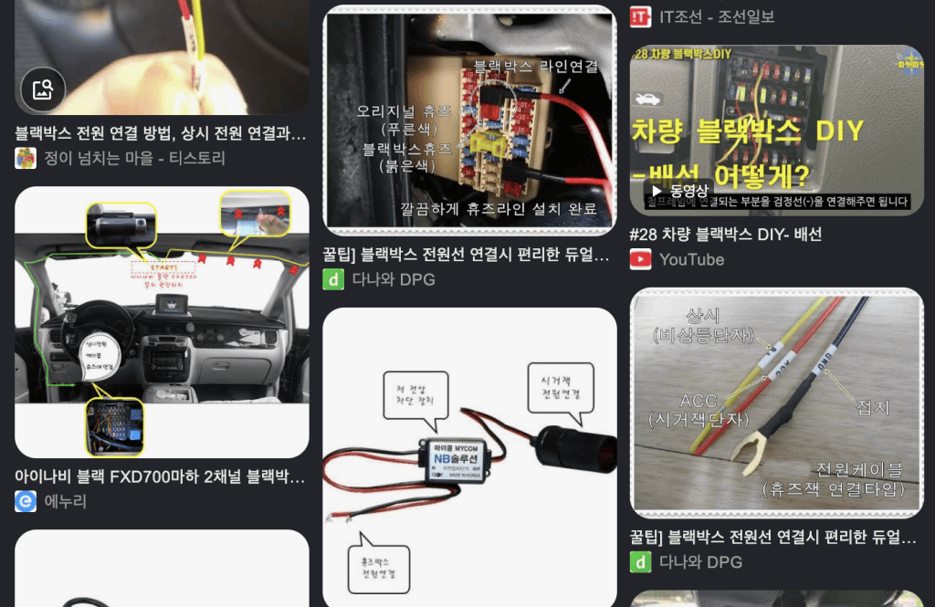 차량용 블랙박스의 전원 배선과 주차 녹화 설정 및 저전압 차단 옵션 확인 화면