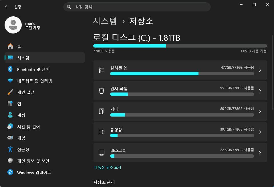 Windows 11 설정의 시스템 저장소 화면에서 C 드라이브 사용량과 앱 및 임시 파일 용량을 확인하는 모습